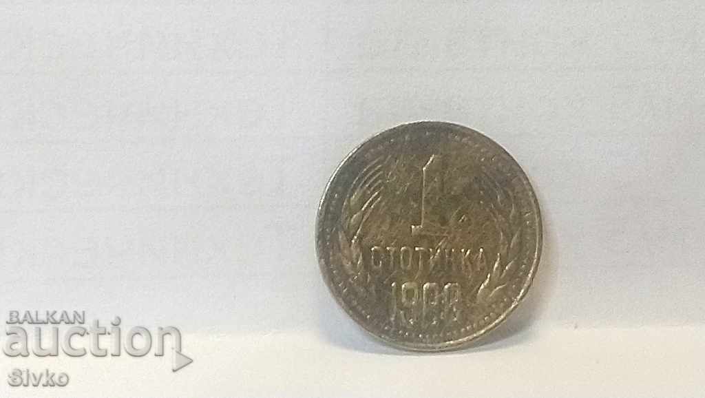 Монета България 1 стотинка 1988 - 1