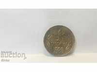 Coin Bulgaria 1 stotinka 1988 - 1