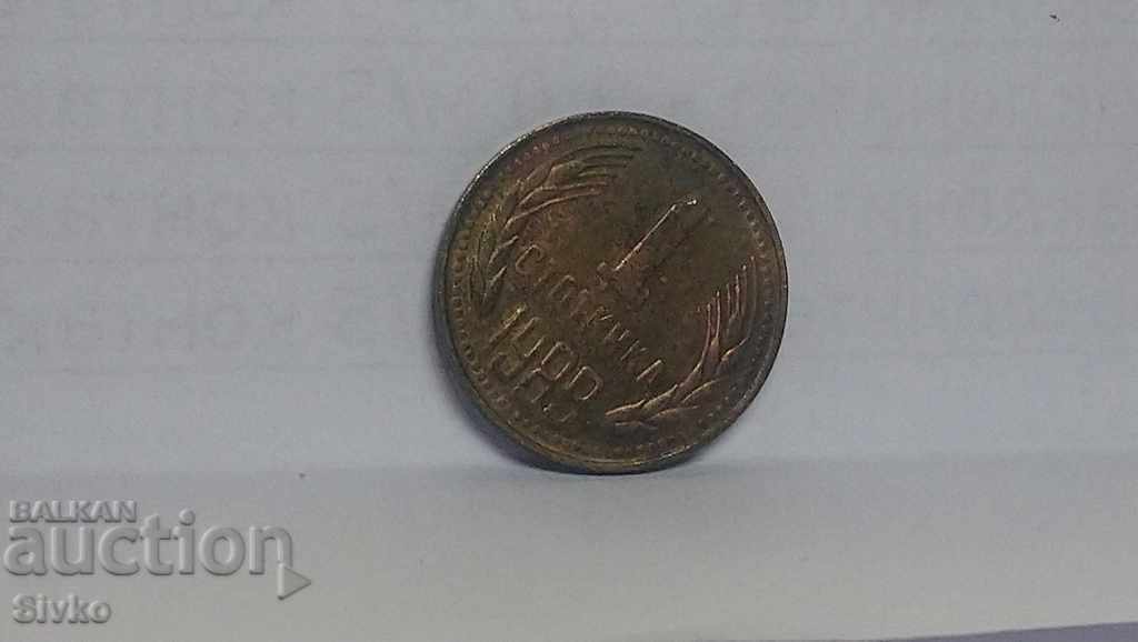 Coin Bulgaria 1 stotinka 1988 - 2 with price 0.49 BGN | € 0.25