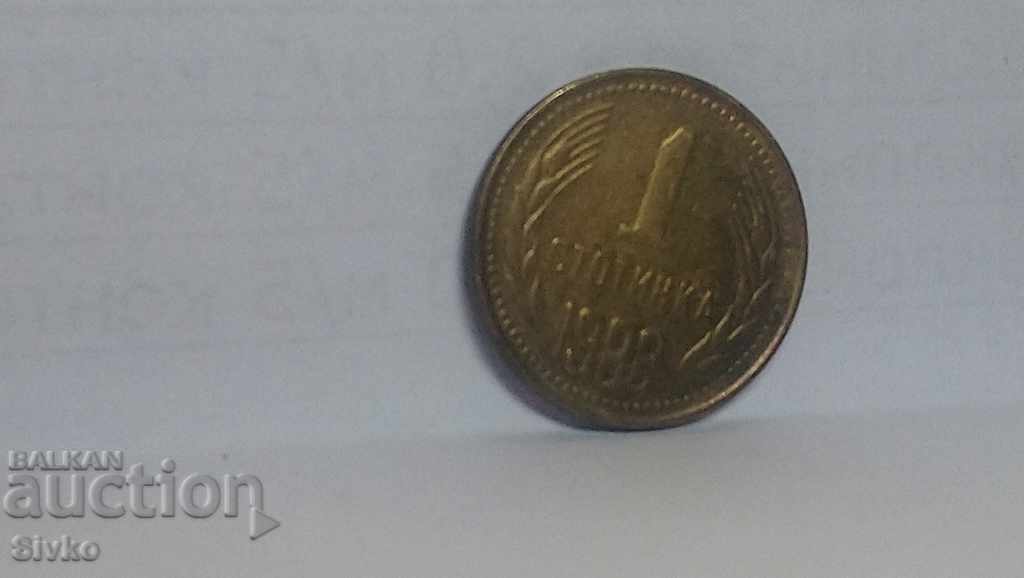 Монета България 1 стотинка 1988 - 3