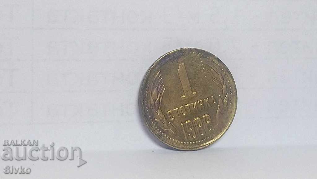 Монета България 1 стотинка 1988 - 6