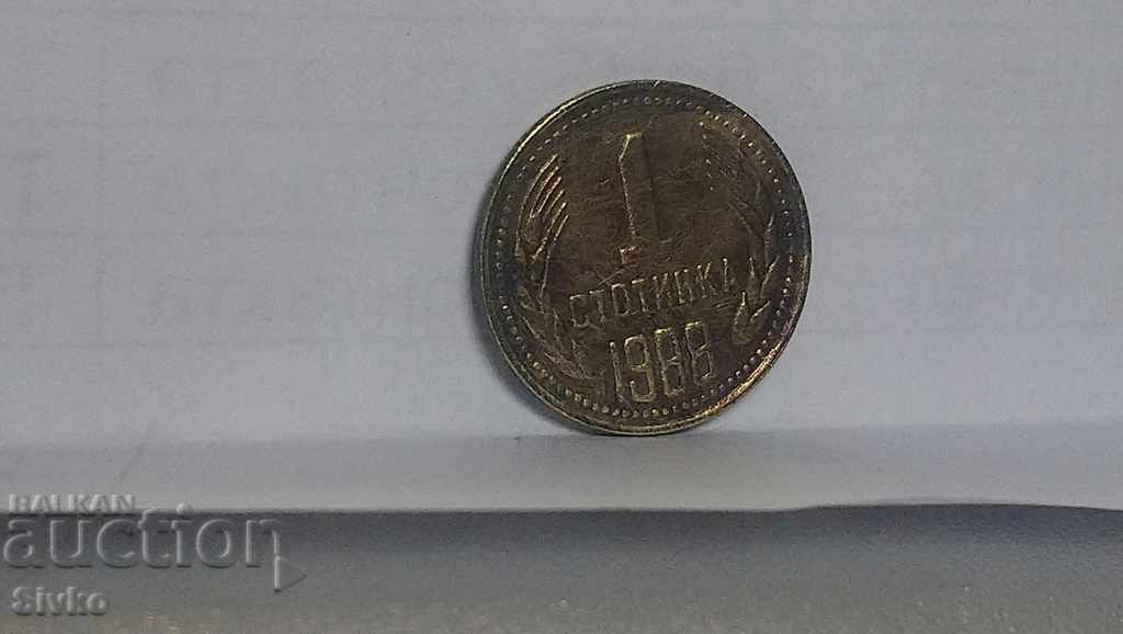 Coin Bulgaria 1 stotinka 1988 - 8