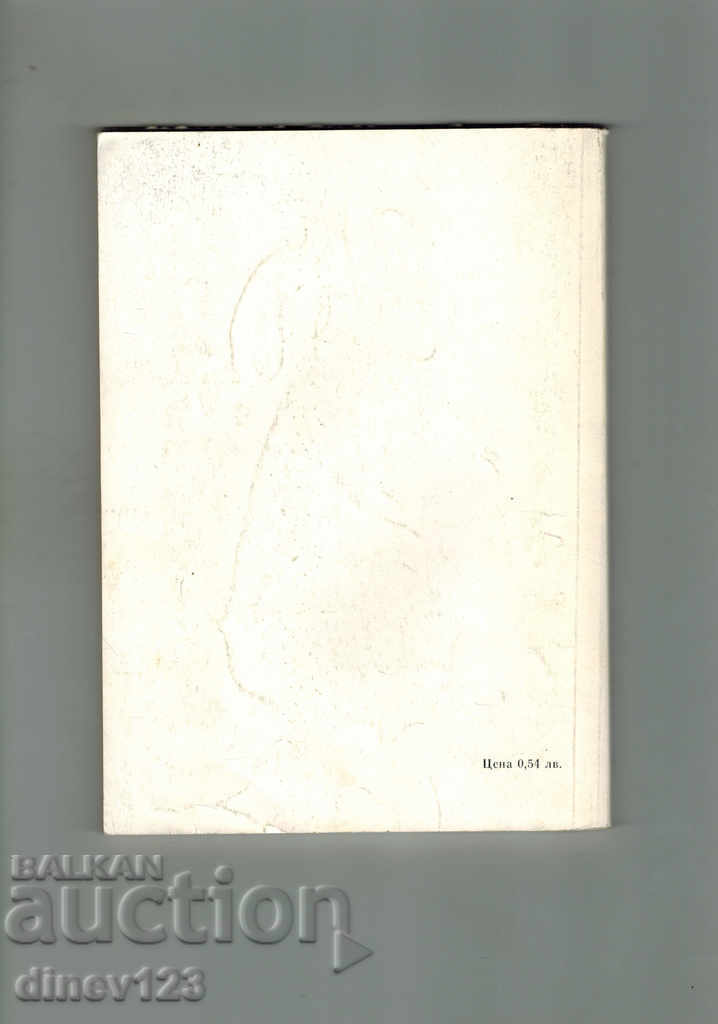 BACHO KIRO - T. ANASTASOV with price 4.00 BGN | € 2.05 BACHO KIRO - T. ANASTASOV with price 4.00 BGN | € 2.05