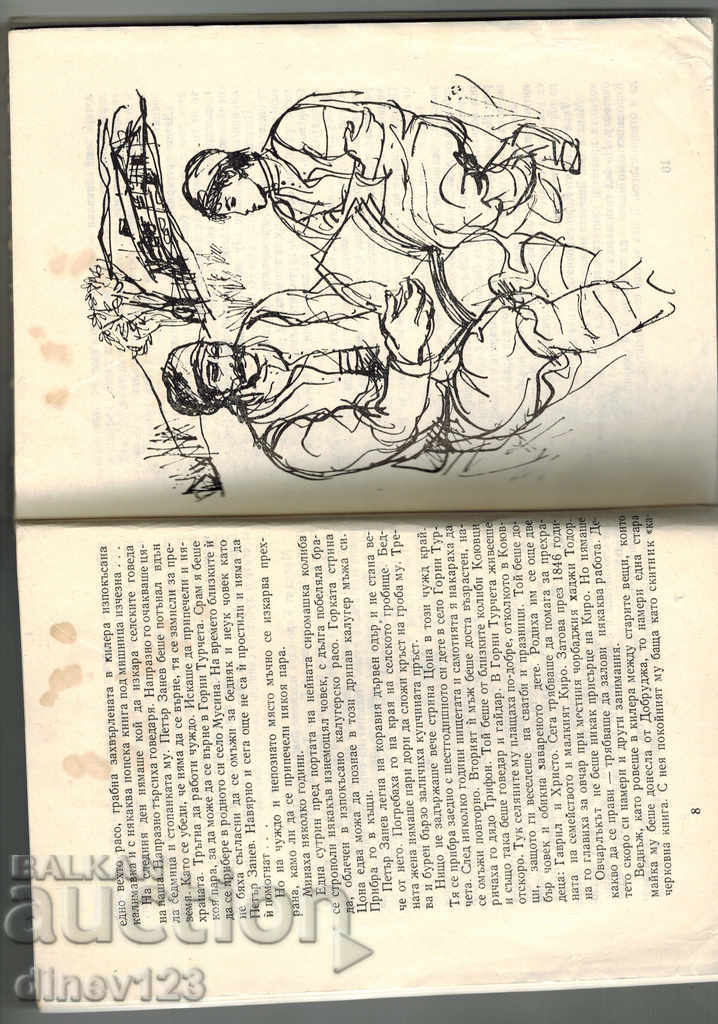 Auction BACHO KIRO - T. ANASTASOV Auction BACHO KIRO - T. ANASTASOV