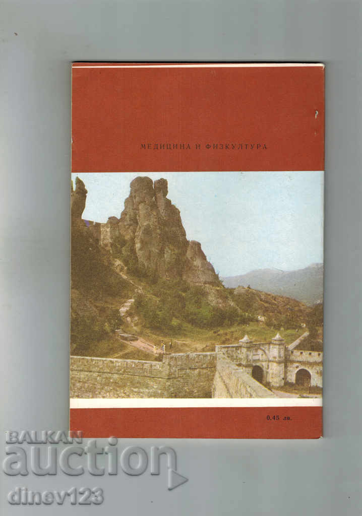 BELOGRADCHIK - GUIDE with price 5.00 BGN | € 2.56 BELOGRADCHIK - GUIDE with price 5.00 BGN | € 2.56