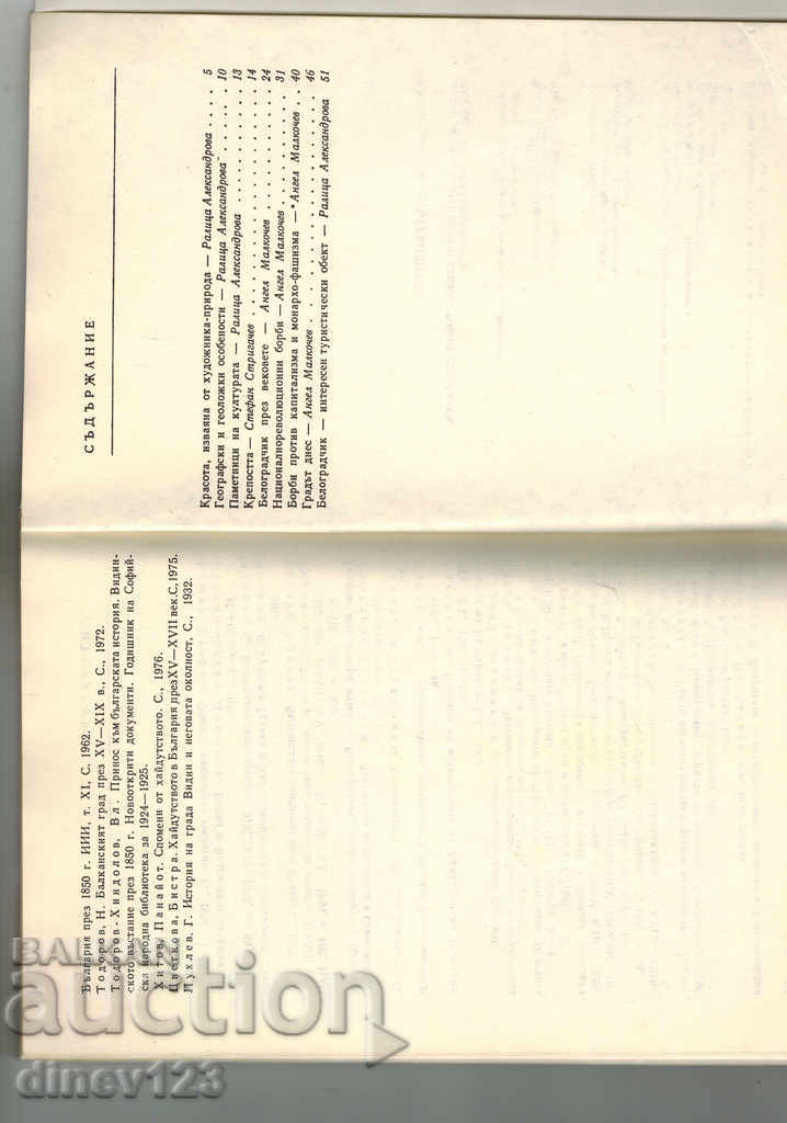 Delivery of BELOGRADCHIK - GUIDE Delivery of BELOGRADCHIK - GUIDE