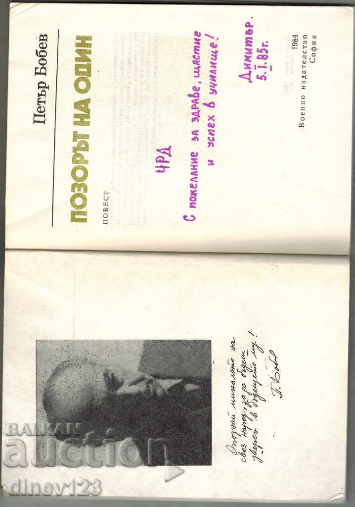 Delivery of THE SHAME OF ONE - PETAR BOBEV Delivery of THE SHAME OF ONE - PETAR BOBEV