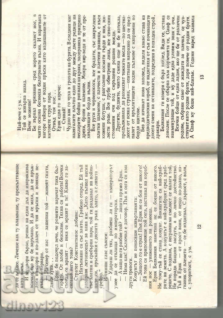THE SHAME OF ONE - PETAR BOBEV - 5 THE SHAME OF ONE - PETAR BOBEV - 5