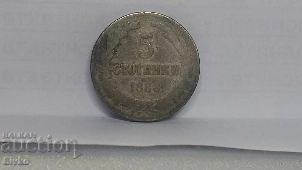 Новогодишно намаление Монета България 5 стотинки 1888