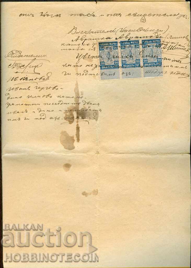 STAMPS SALE RECORD - 3 x 20 Cents 1889 with price 34.21 BGN | € 17.49