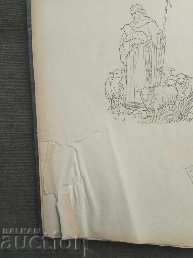 Auction Law of God for the fourth ward. Elin Pelin Auction Law of God for the fourth ward. Elin Pelin