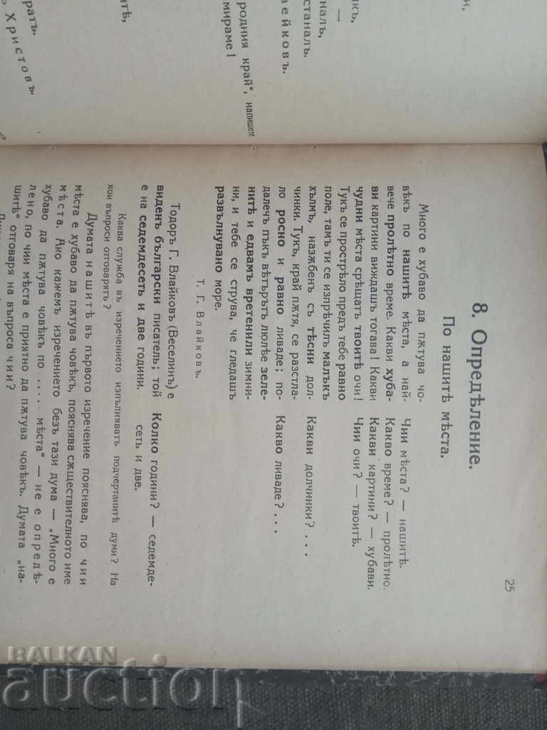 Auction Bulgarian grammar for third grade. Enyu Nikolov Auction Bulgarian grammar for third grade. Enyu Nikolov