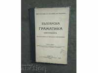 Gramatică bulgară pentru clasa a III-a. Enyu Nikolov
