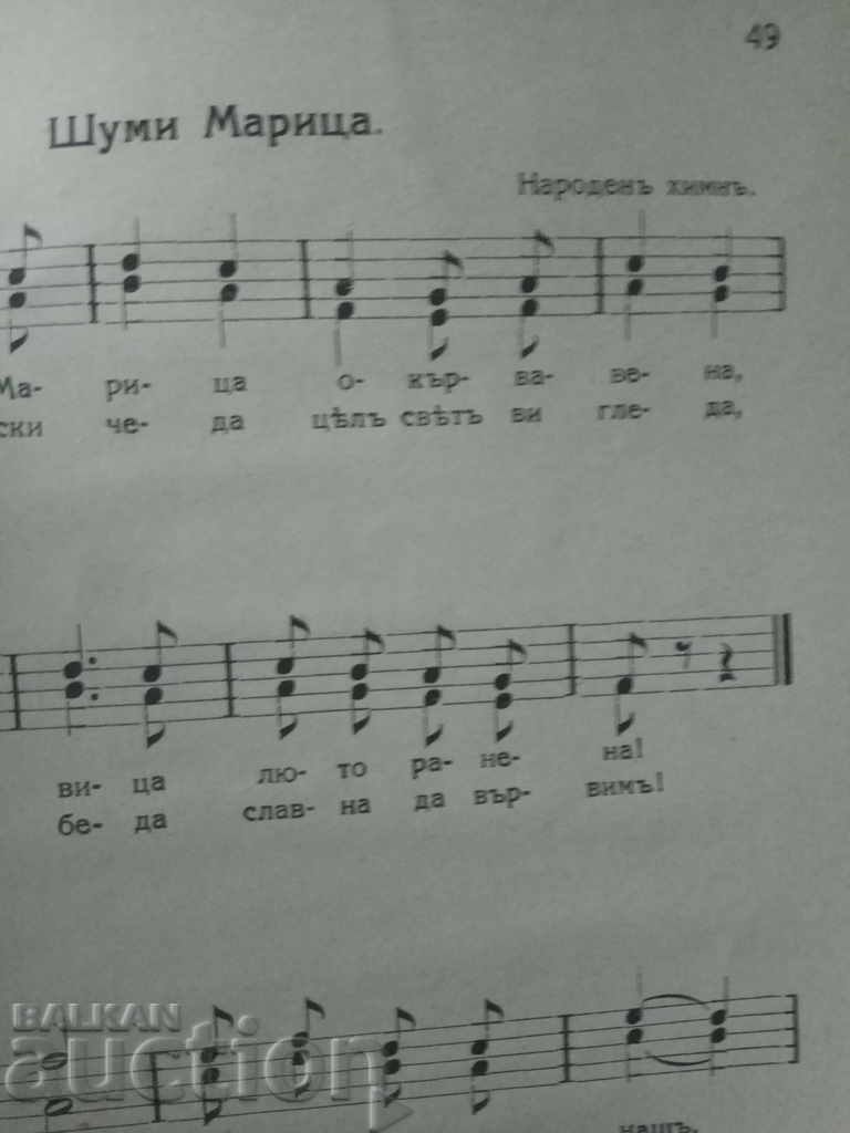 Music singing textbook. Alexander Nikolov with price 40.00 BGN | € 20.45