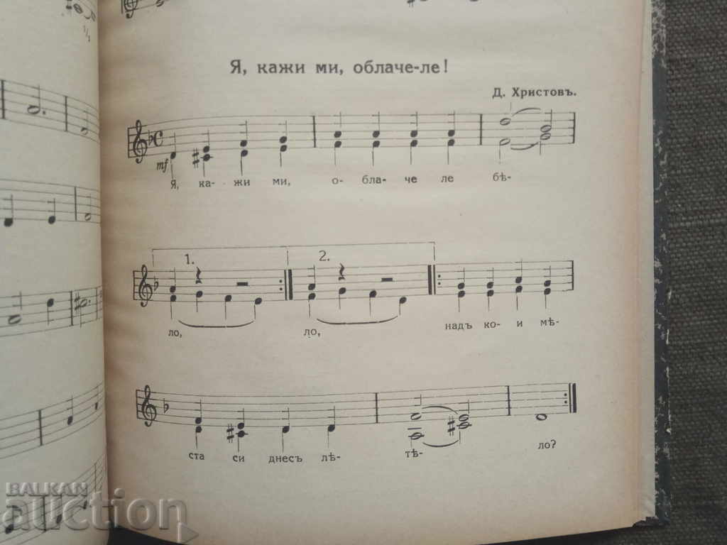 Auction  Music singing textbook. Alexander Nikolov