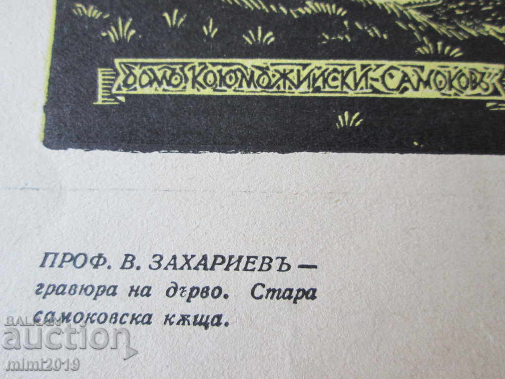1935 Prof. Vasil Zahariev original lithograph, 31x22 cm with price 196.00 BGN | € 100.21 1935 Prof. Vasil Zahariev original lithograph, 31x22 cm with price 196.00 BGN | € 100.21