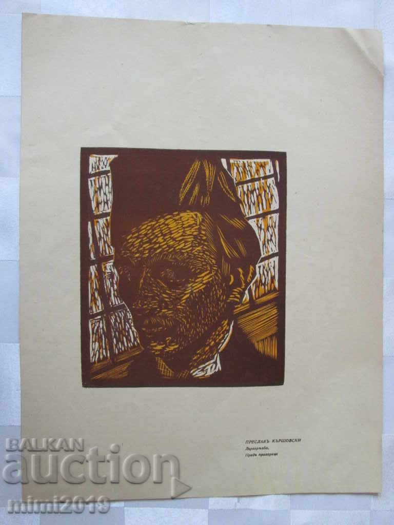 1936г. Преслав Кършовски,оригинална литография,28х22см