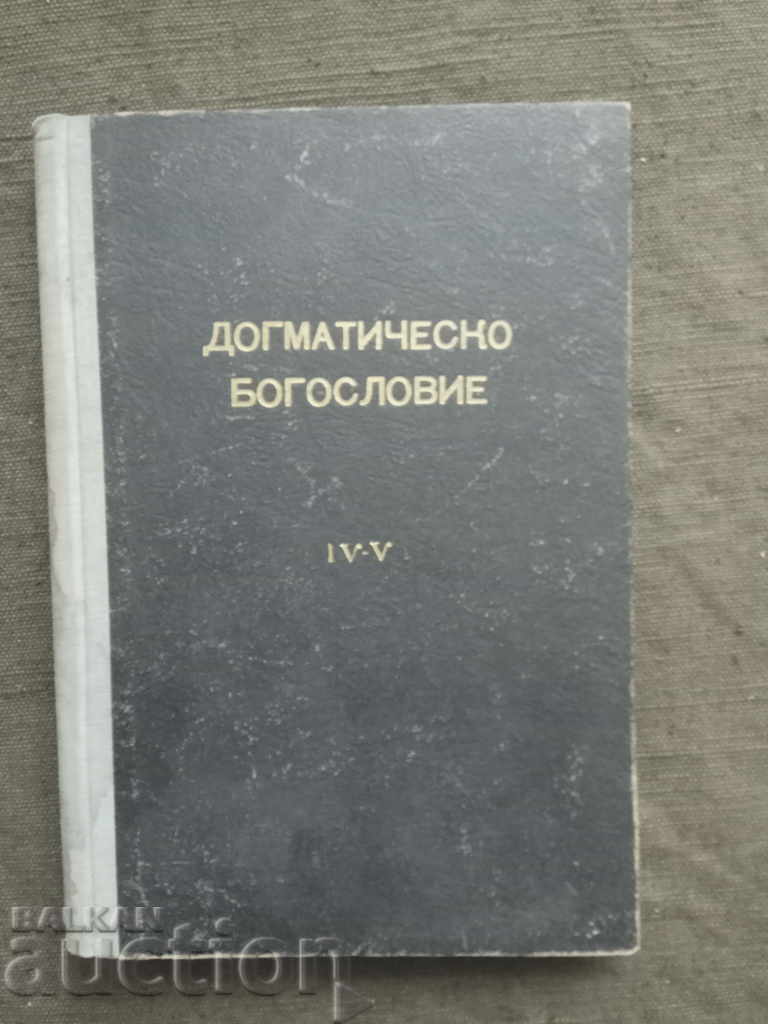 Teologie dogmatică ortodoxă. D. Дюлгеров