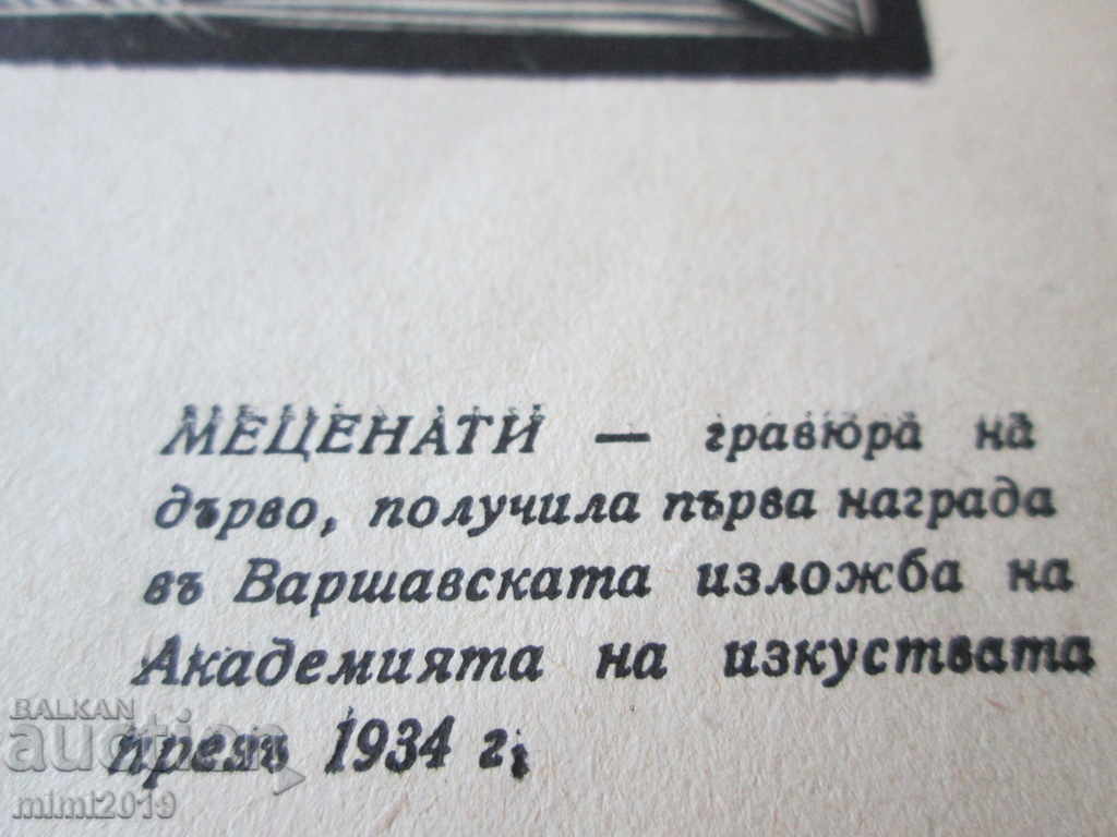 Auction 1936 Preslav Karshovski, original lithograph, 30x22 cm Auction 1936 Preslav Karshovski, original lithograph, 30x22 cm