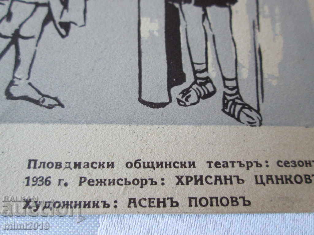 1936 Asen Popov, original lithograph, 31x21 cm with price 90.00 BGN | € 46.02 1936 Asen Popov, original lithograph, 31x21 cm with price 90.00 BGN | € 46.02