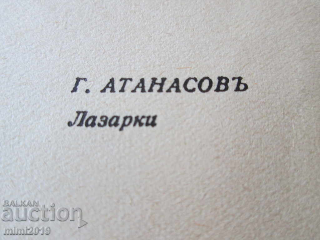 1936 Georgi Atanasov, πρωτότυπος λιθογράφος, 31x21 εκ με τιμή 133.00 BGN | € 68.00 1936 Georgi Atanasov, πρωτότυπος λιθογράφος, 31x21 εκ με τιμή 133.00 BGN | € 68.00