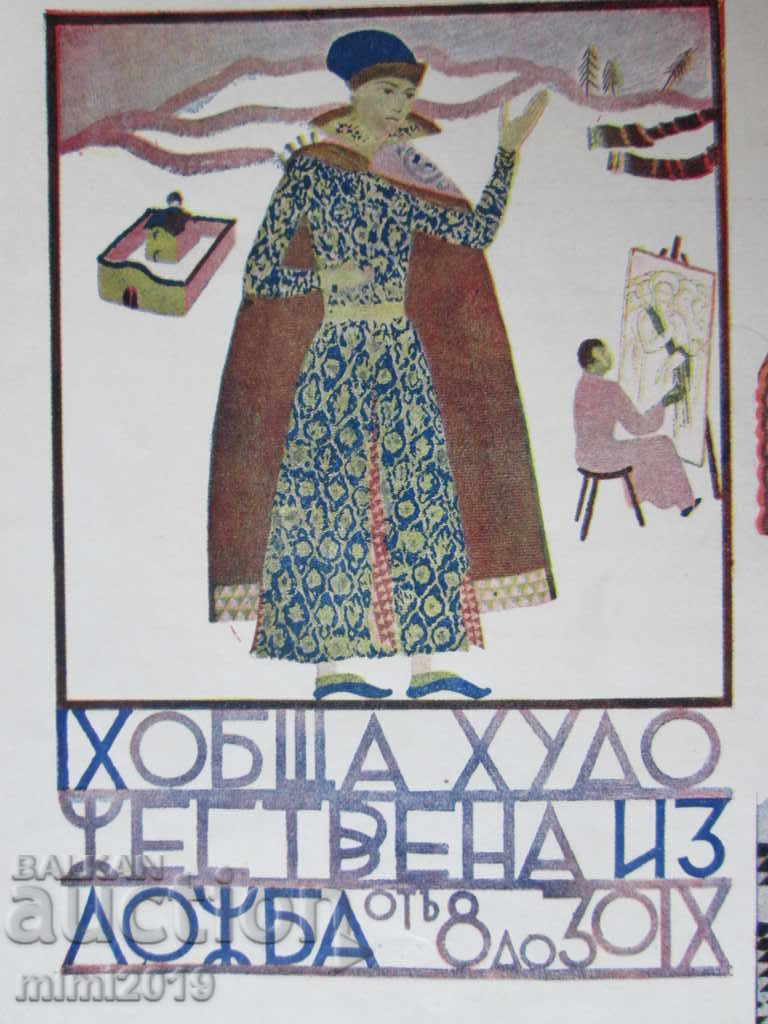 1935. Original lithograph - poster - 9th general art. exhibition with price 203.00 BGN | € 103.79 1935. Original lithograph - poster - 9th general art. exhibition with price 203.00 BGN | € 103.79