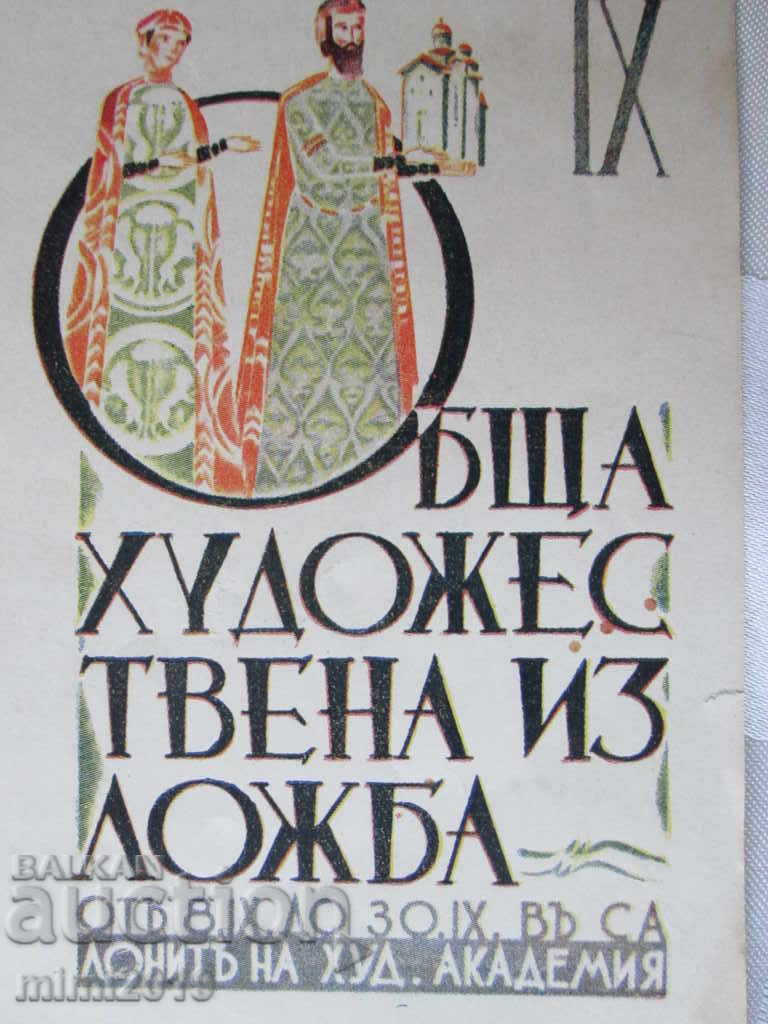 Delivery of 1935. Original lithograph - poster - 9th general art. exhibition Delivery of 1935. Original lithograph - poster - 9th general art. exhibition