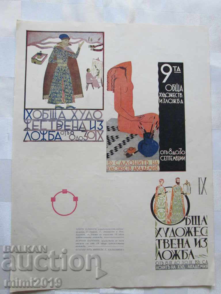 1935г.Оригиналена литография- плакат -9-та обща худ. изложба