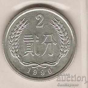 +Китай  2  фен  1990 г.*