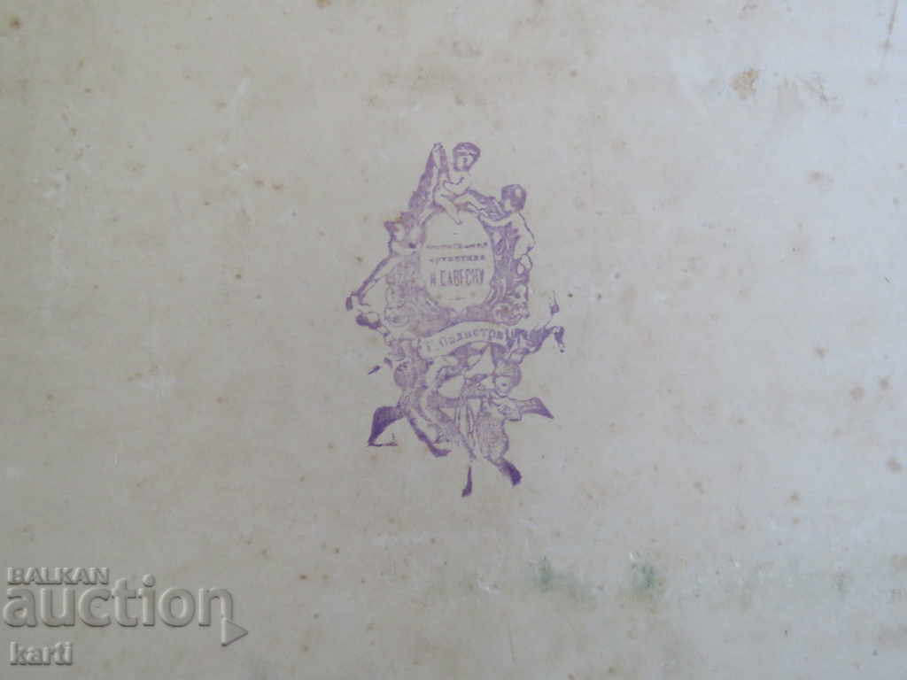 Auction OLD PHOTO - CARDBOARD - LARGE - SAVESCU - SILISTRA Auction OLD PHOTO - CARDBOARD - LARGE - SAVESCU - SILISTRA