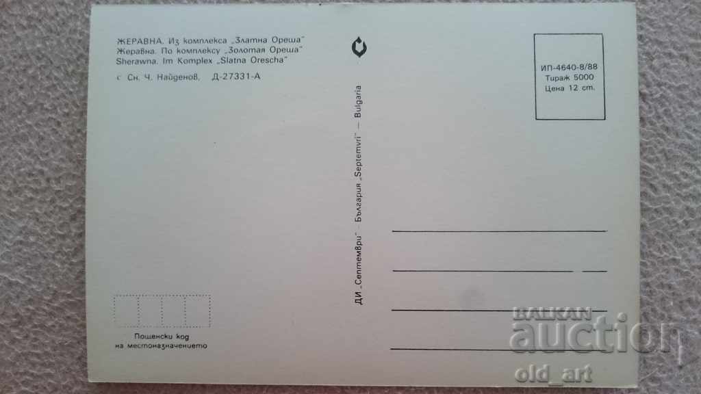 Cartolină poștală - satul Jeravna, Complexul "Zlatna Oreșa" cu preț € 0.40 | 0.78 BGN Cartolină poștală - satul Jeravna, Complexul "Zlatna Oreșa" cu preț € 0.40 | 0.78 BGN