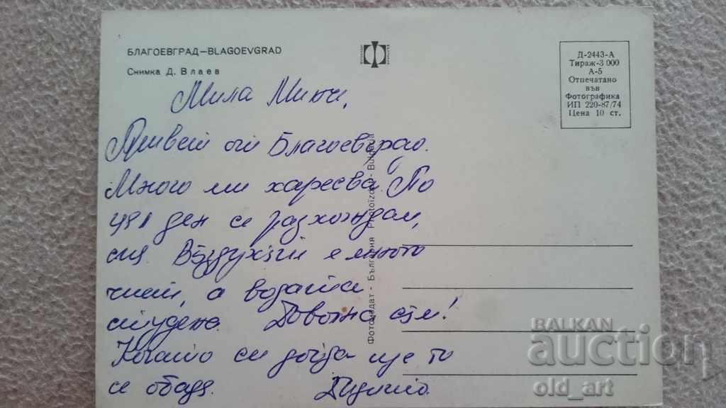 Carte poștală - oraș Blagoevgrad cu preț € 0.50 | 0.98 BGN
