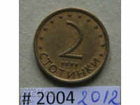2 стотинки 1999   България