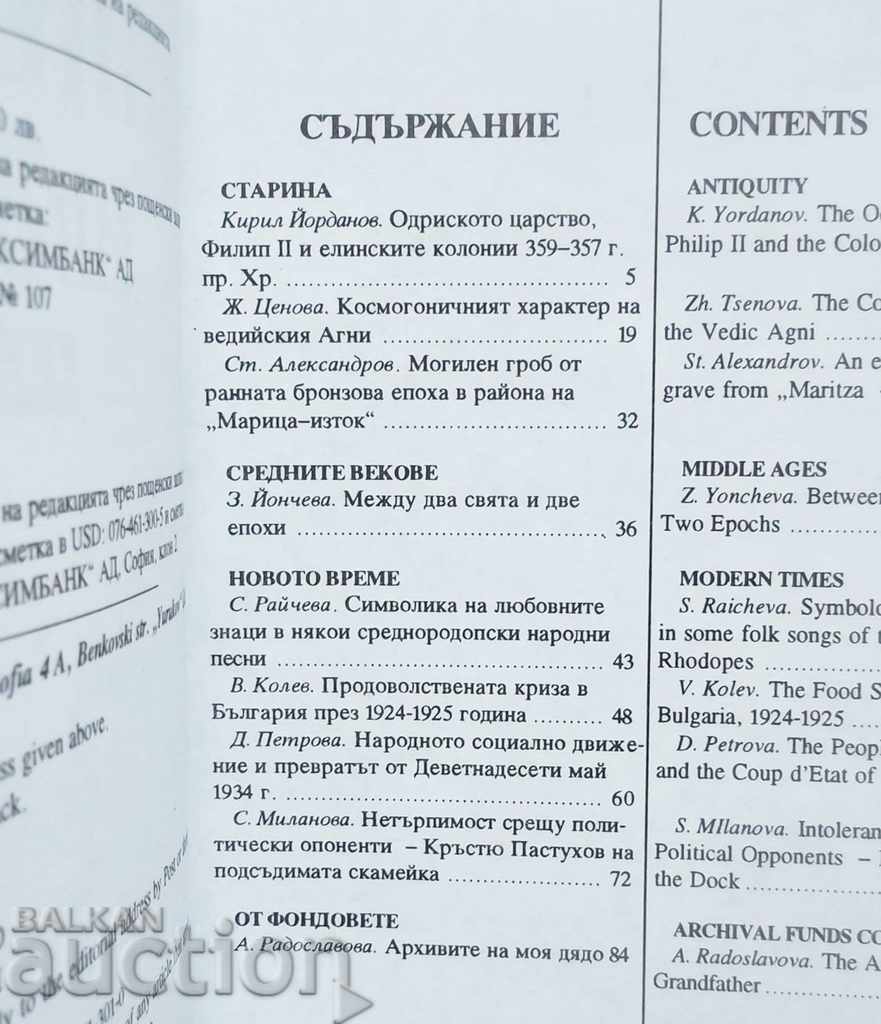 Past Magazine. Book 4/1994 with price 10.00 BGN | € 5.11 Past Magazine. Book 4/1994 with price 10.00 BGN | € 5.11