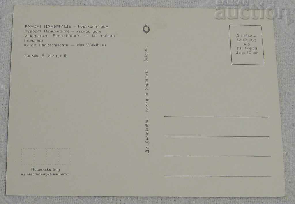PANICHISHTE RILA FOREST HOUSE 1979 P.K. with price 0.70 BGN | € 0.36 PANICHISHTE RILA FOREST HOUSE 1979 P.K. with price 0.70 BGN | € 0.36