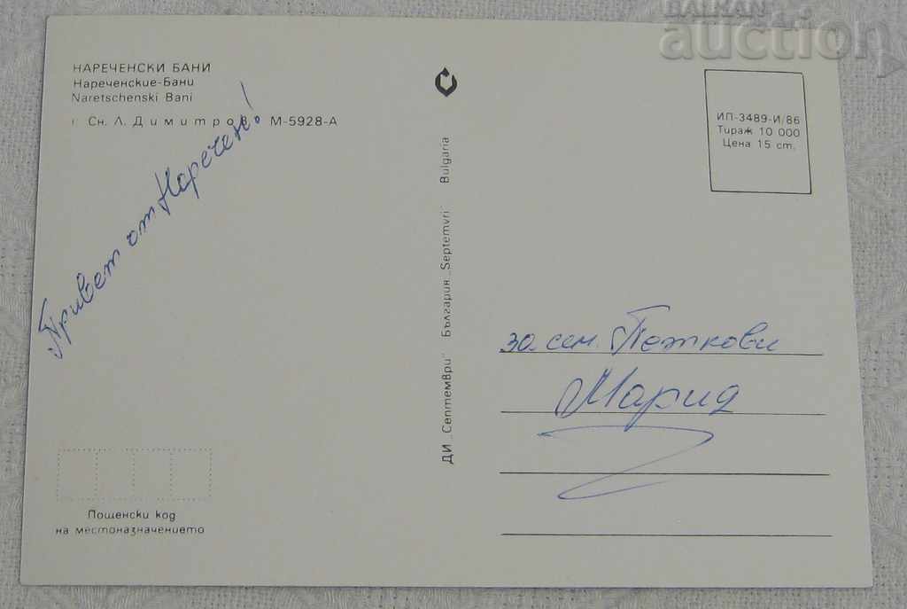 NARECHENSKI BATHS MOSAIC 1986 P.K. with price 0.70 BGN | € 0.36 NARECHENSKI BATHS MOSAIC 1986 P.K. with price 0.70 BGN | € 0.36