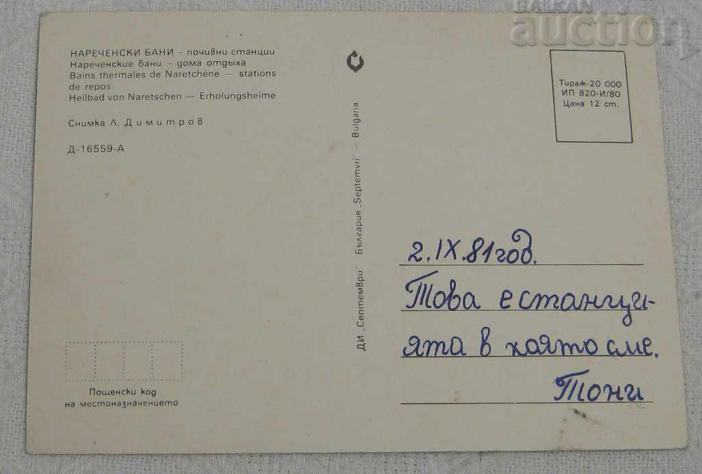 NARECHENSKI BATHS HOLIDAY HOME 1980 P.K. with price 0.50 BGN | € 0.26 NARECHENSKI BATHS HOLIDAY HOME 1980 P.K. with price 0.50 BGN | € 0.26