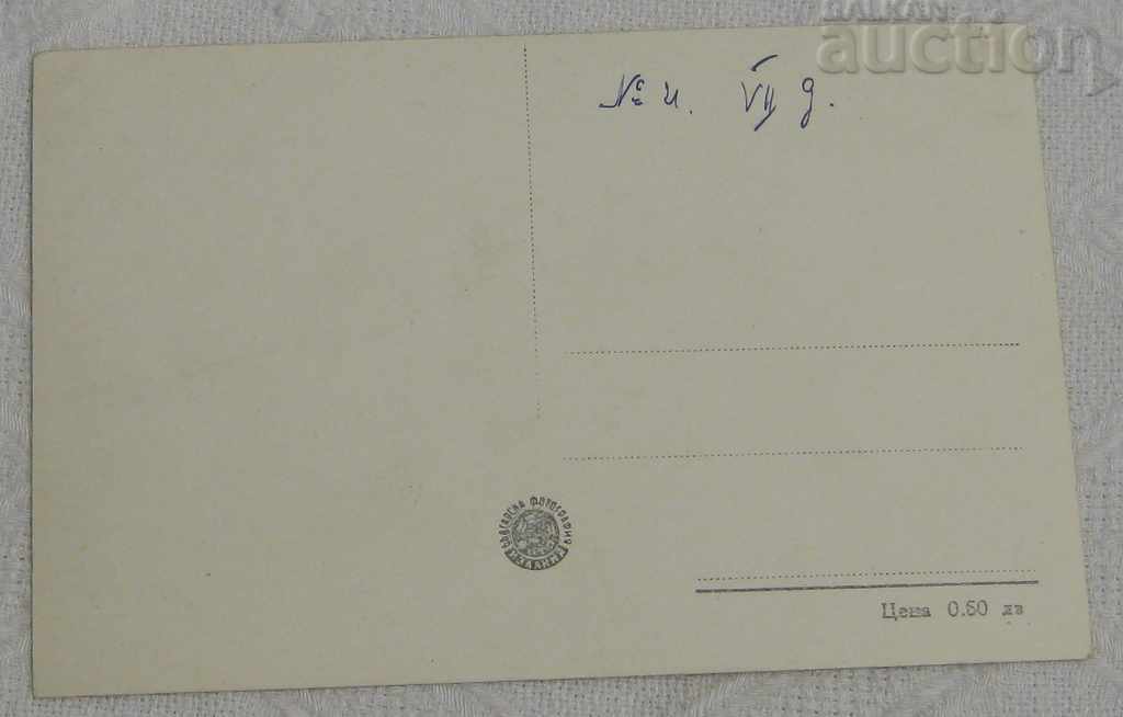 TROYAN BRIDGE BELI OSAM RIVER 1958 P.K. with price 2.00 BGN | € 1.02 TROYAN BRIDGE BELI OSAM RIVER 1958 P.K. with price 2.00 BGN | € 1.02