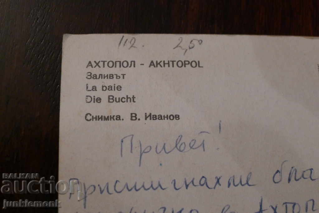 Auction POSTCARD AHTOPOL BAY !!! Auction POSTCARD AHTOPOL BAY !!!