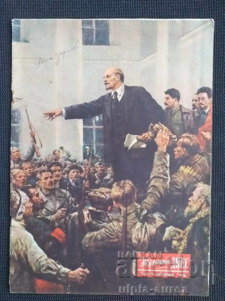 1958 The woman today Lenin Sots propaganda