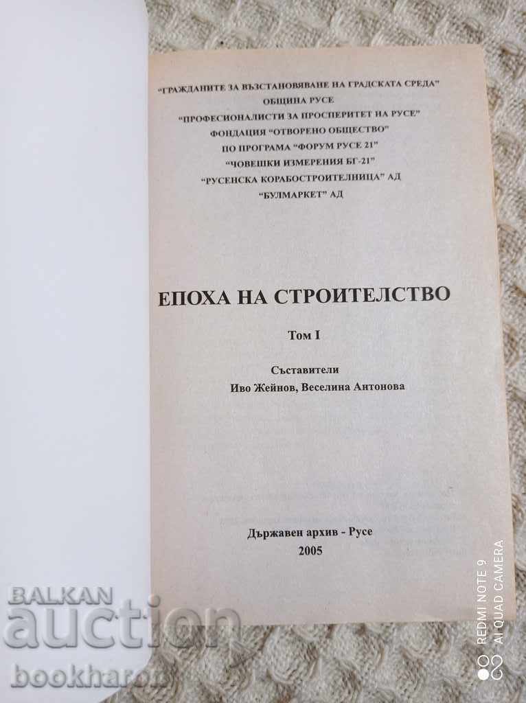 I.Zheinov / V.Antonova: Εποχή κατασκευής με τιμή 12.00 BGN | € 6.14 I.Zheinov / V.Antonova: Εποχή κατασκευής με τιμή 12.00 BGN | € 6.14