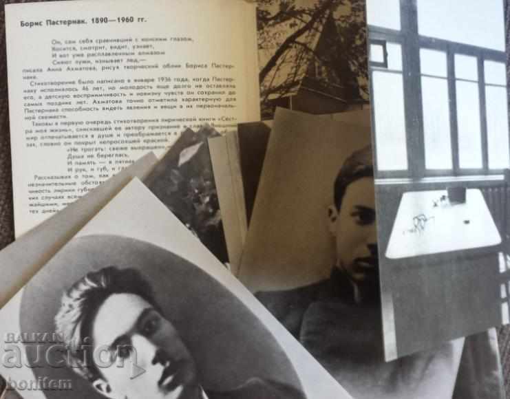 Boris Pasternak - a set of cards with price 5.00 BGN | € 2.56
