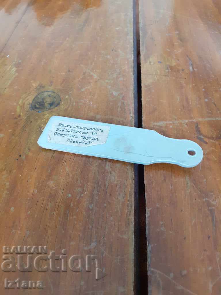 Παλιά ξύστρα με τιμή 10.00 BGN | € 5.11 Παλιά ξύστρα με τιμή 10.00 BGN | € 5.11