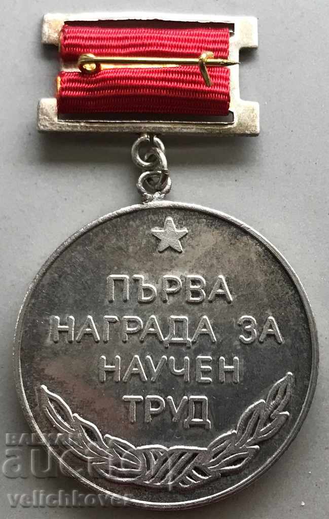 29140 Bulgaria First Prize Scientific Work Medical Academy with price 20.00 BGN | € 10.23 29140 Bulgaria First Prize Scientific Work Medical Academy with price 20.00 BGN | € 10.23