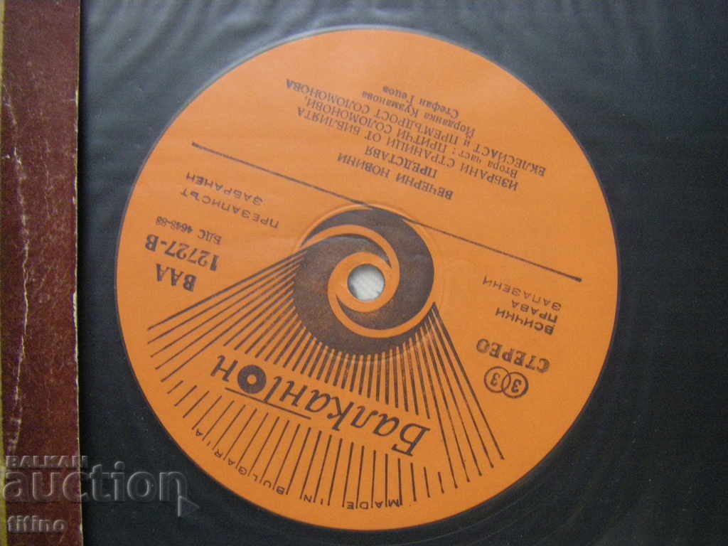 Licitație VAA 12727 - DIN BIBLIE