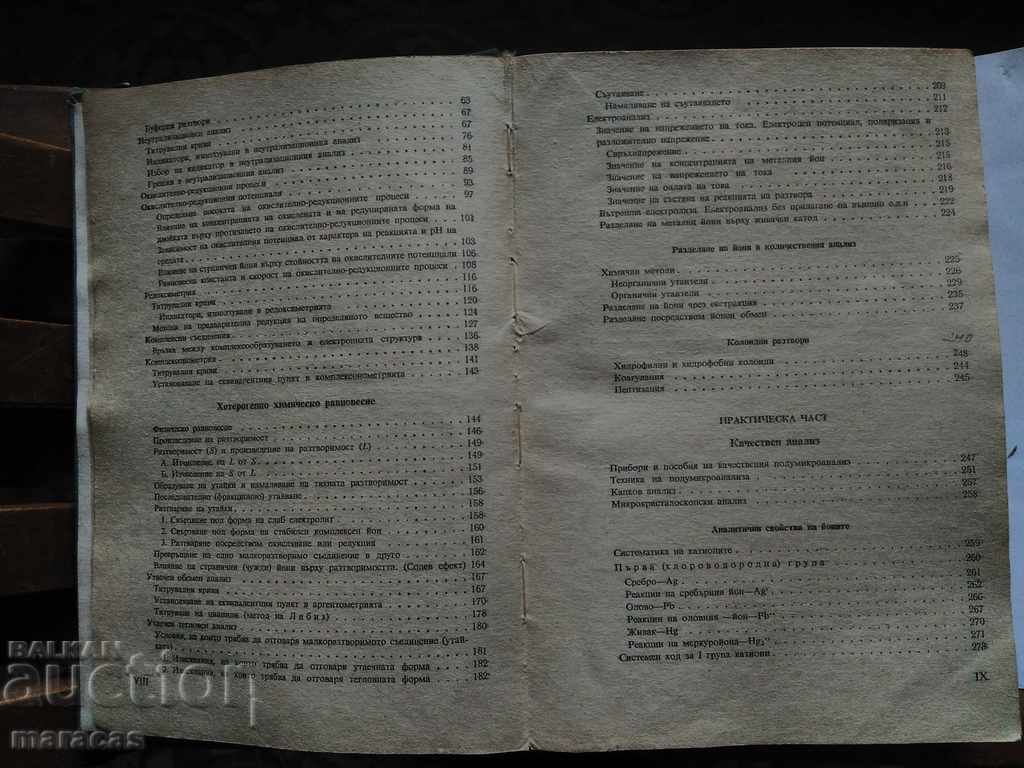 Analytical chemistry book with price 10.00 BGN | € 5.11 Analytical chemistry book with price 10.00 BGN | € 5.11