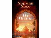 Από την Ινδία