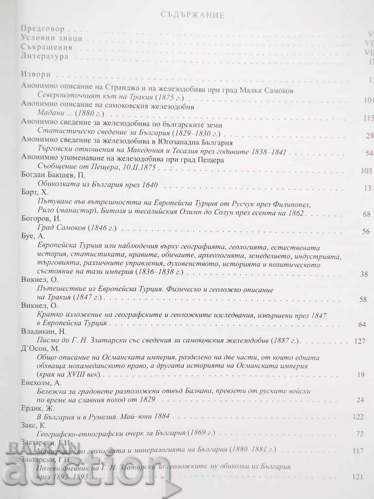рударството и металургията по българските земи. Том 1 2003 г с цена 100.00 лв. | € 51.13 рударството и металургията по българските земи. Том 1 2003 г с цена 100.00 лв. | € 51.13