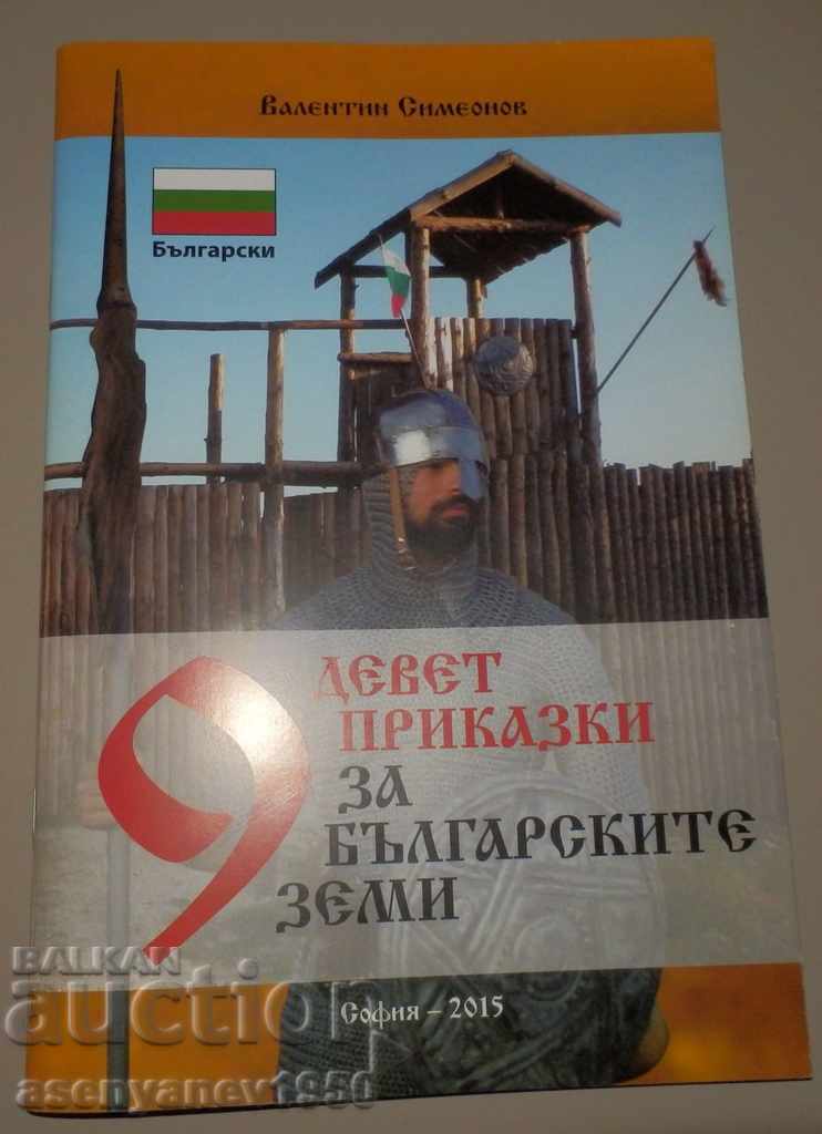 Valentin Simeonov Nine tales about the Bulgarian lands with price 5.00 BGN | € 2.56