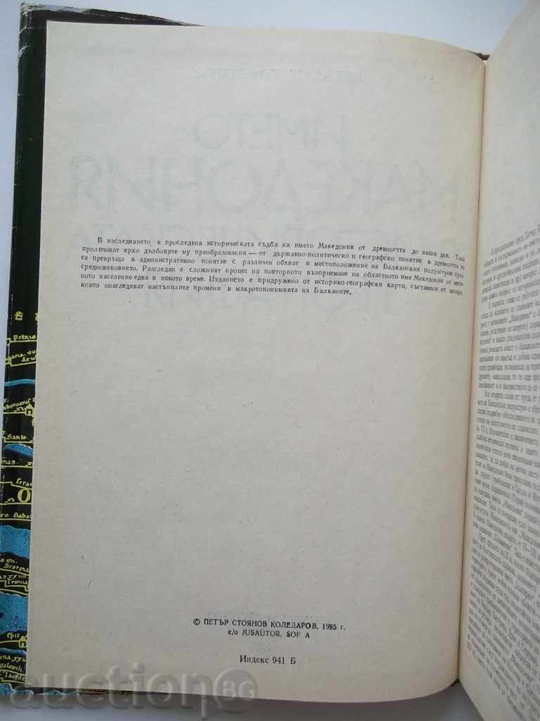The name Macedonia in Historical Geography - Peter Kolarov with price 28.00 BGN | € 14.32